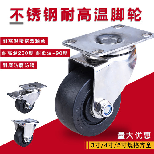 3寸4寸5寸304不锈钢耐高温脚轮万向轮烤炉烤箱轮子推车烘炉刹车轮