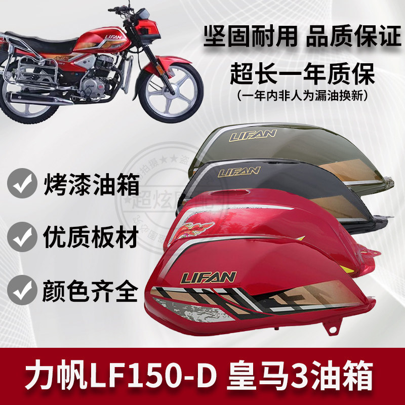 适用力帆机车LF150-D油箱皇马3 油箱燃油箱150-D机车油箱油壶