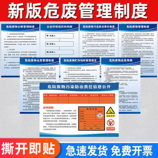 危险废物管理制度2025年新版危废管理制度牌全套贴纸汽修厂车间危