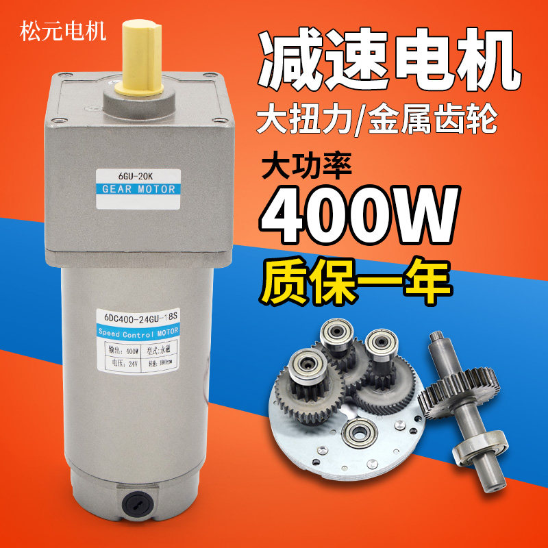 直流减速电机400W大功率大力矩24V可调速正反转马达低转速电动机