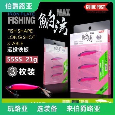 GUIDE POST路标鲌湾MAX铁板泊湾超远投铁板翘嘴鲈鱼鱤鱼路亚假饵