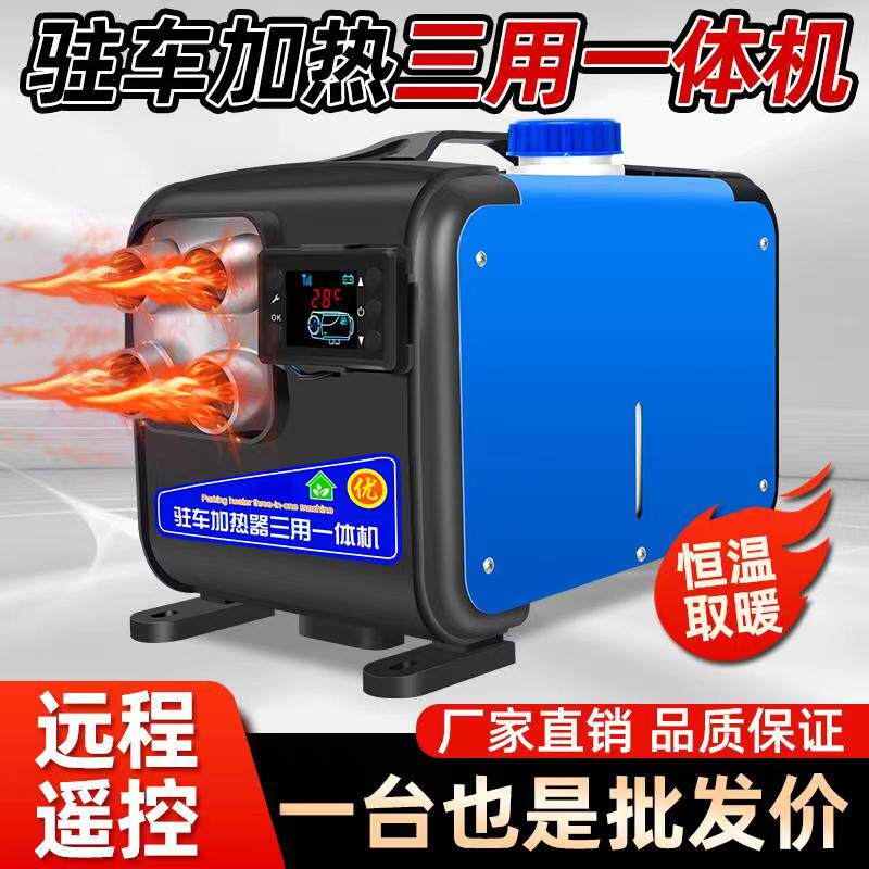 柴暖驻车加热器燃油All车载取暖器家用12v汽车24v柴油暖风机