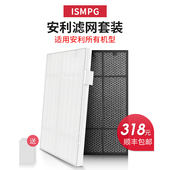适配安利空气净化器滤网逸新滤芯101076第2层高效微粒 第3层气味