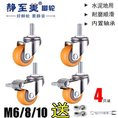 静至美脚轮丝杆万向轮带刹车M6M8M10耐磨螺丝滑轮尼龙家具小轱辘