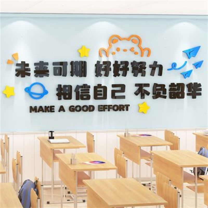 班级文化建设学生习励志标语墙贴3d立体中小学教室氛围布置装饰,家居饰品,文化墙贴,淘宝优惠券,粉丝福利购,淘宝优惠卷