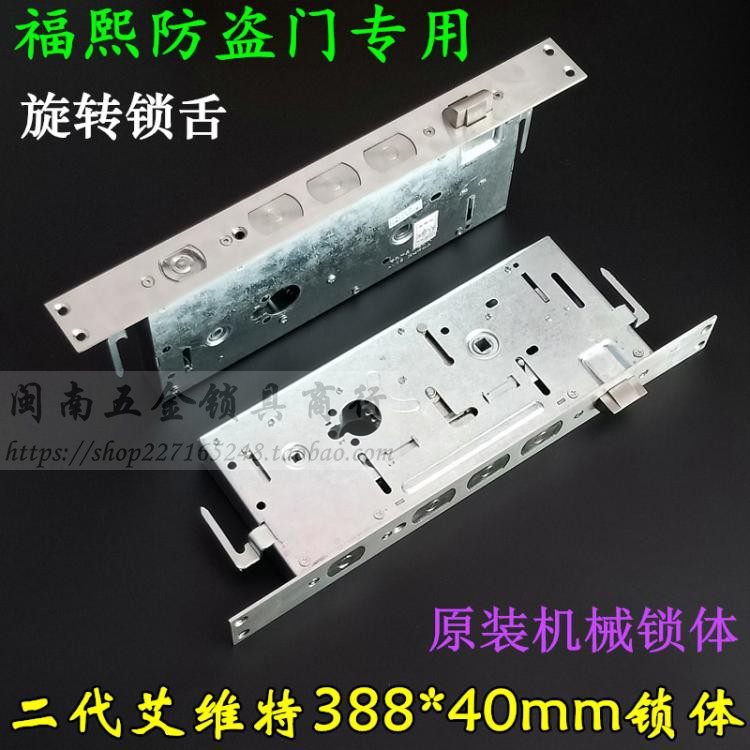 福熙防盗门二代旋转锁舌11齿轮锁芯 艾维特霸王机械锁体388*40mm