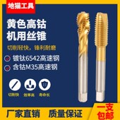 超硬CO细牙含钴高钴不锈钢螺旋丝锥丝攻3