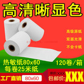 热敏纸80x60收银纸80mm热敏打印纸8060后厨超市打印机美团打印纸