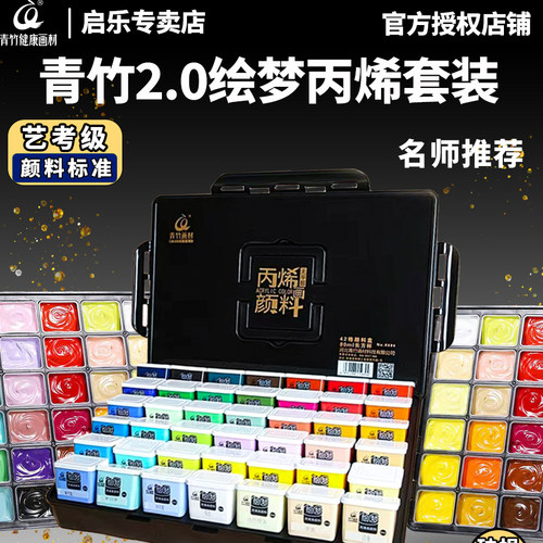 青竹水粉颜料套装42色颜料