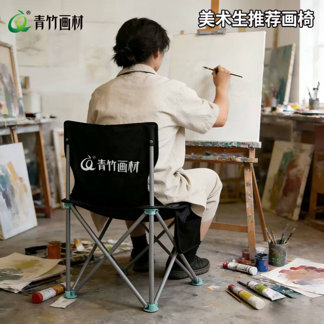青竹画材美术生折叠椅画凳美术生专用美术写生椅折叠板凳靠背椅子画画便携画室椅子钓鱼用户外椅子写生户外用