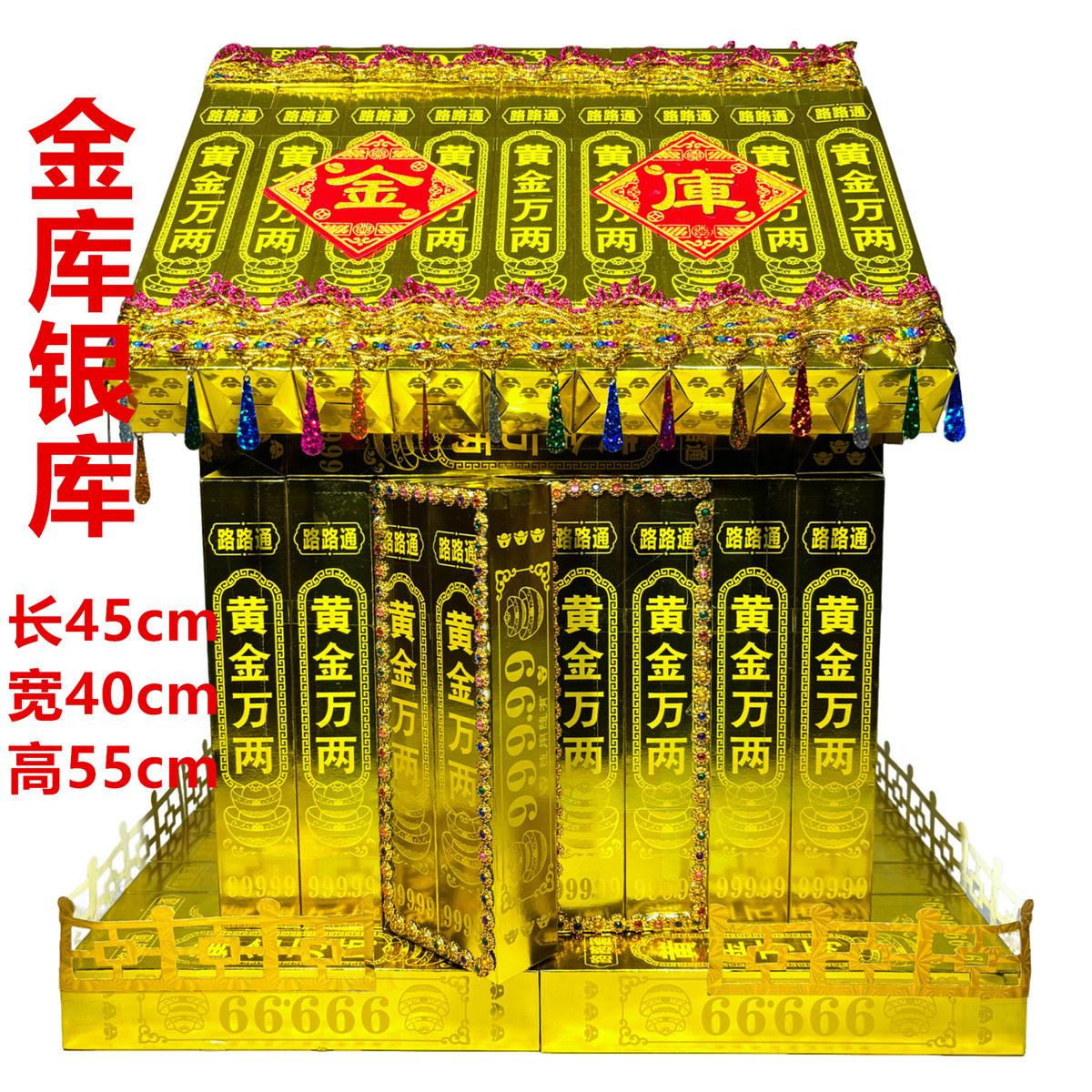 金库银库半成品材料包全套三五七七百天周年烧的东西祭纸专用大全