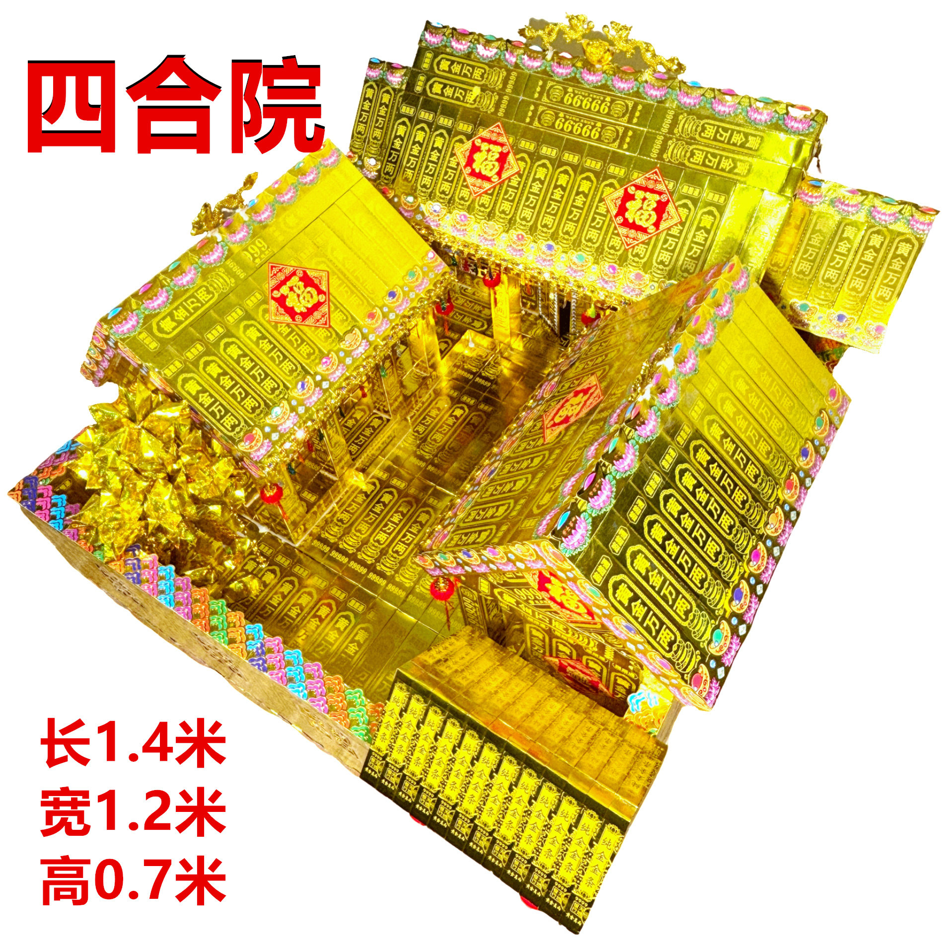 纸房子百天周年烧的东西全套装