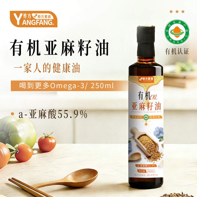 养方素食有机亚麻籽油冷榨初榨家用食用油凉拌250ml官方旗舰正品