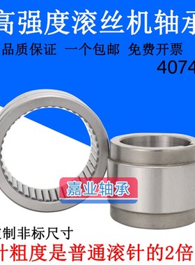 4084112高强耐用滚丝机轴承4074112滚针带台带键槽54mm滚丝机配件