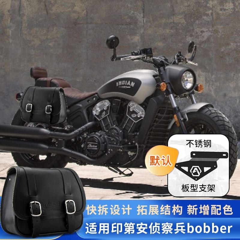 印第安bobber侦察兵轻骑兵改装快拆边包牛皮边包快拆包边箱