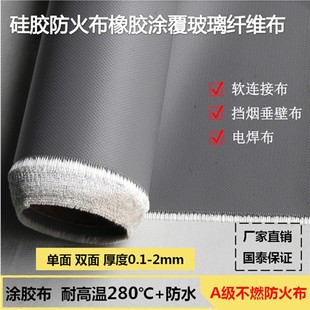 耐高温隔热涂层布 挡烟垂壁硅胶布 玻璃纤维电焊防火布软连接帆布