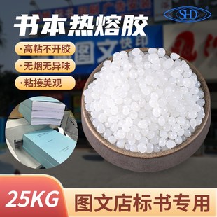 图文店标书热熔胶颗粒高粘环保无线胶装机胶粒无烟无味标书装订胶