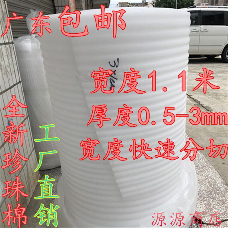 雪白珍珠棉软泡沫板发泡膜气泡填充棉打包防震减震包装材料宽55cm
