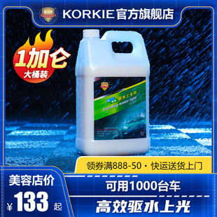 科尔奇驱水上光剂养护剂洗车蜡水汽车洗车液精除水剂洗车用品大桶