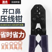 铜开口鼻端子压线钳 接线耳夹线钳铜鼻子压接钳 冷压裸端子接线钳