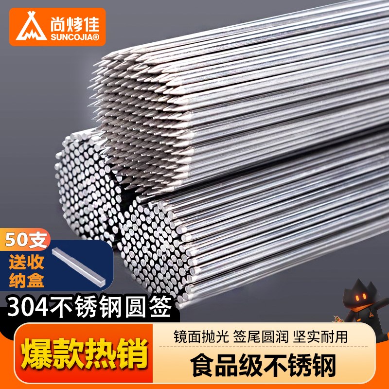 尚烤佳烧烤签子不锈钢羊肉串铁签字烧烤用品工具304不生锈烤肉串