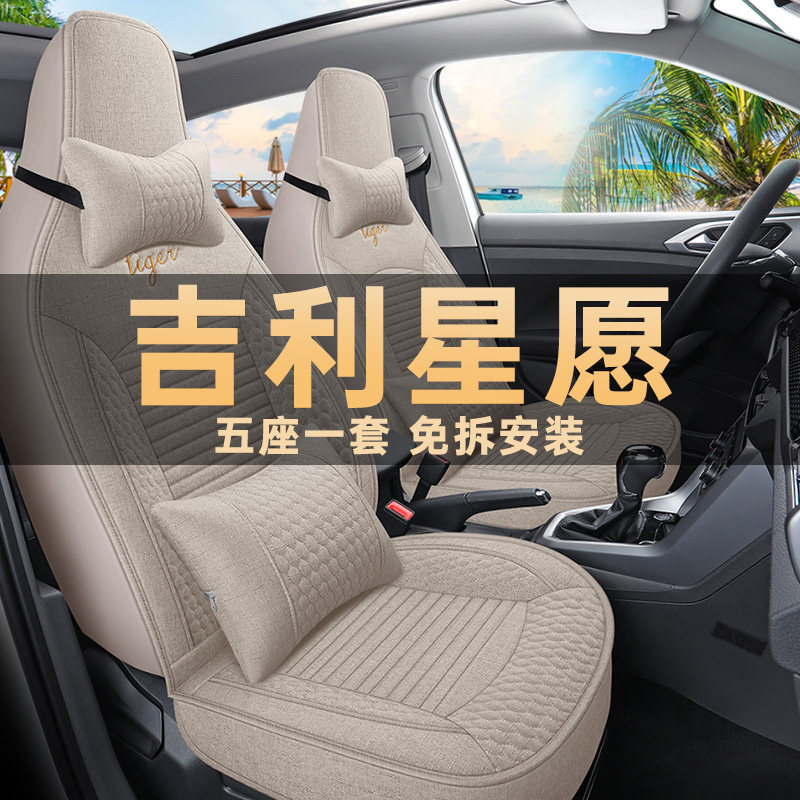 2025款吉/利星愿专用座椅套全包四季通用汽车坐垫改装亚麻布座套,汽车用品/电子/清洗/改装,专车专用座套/座垫,淘宝优惠券,粉丝福利购,淘宝优惠卷