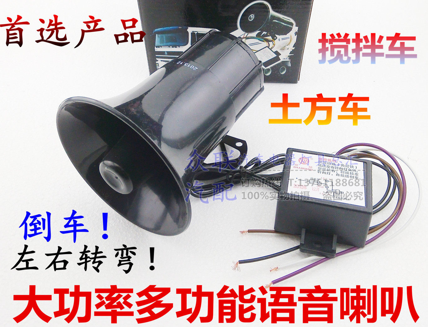 12V24V货车土方车 搅拌车加装 大功率转弯喇叭 转向+倒车语音喇叭