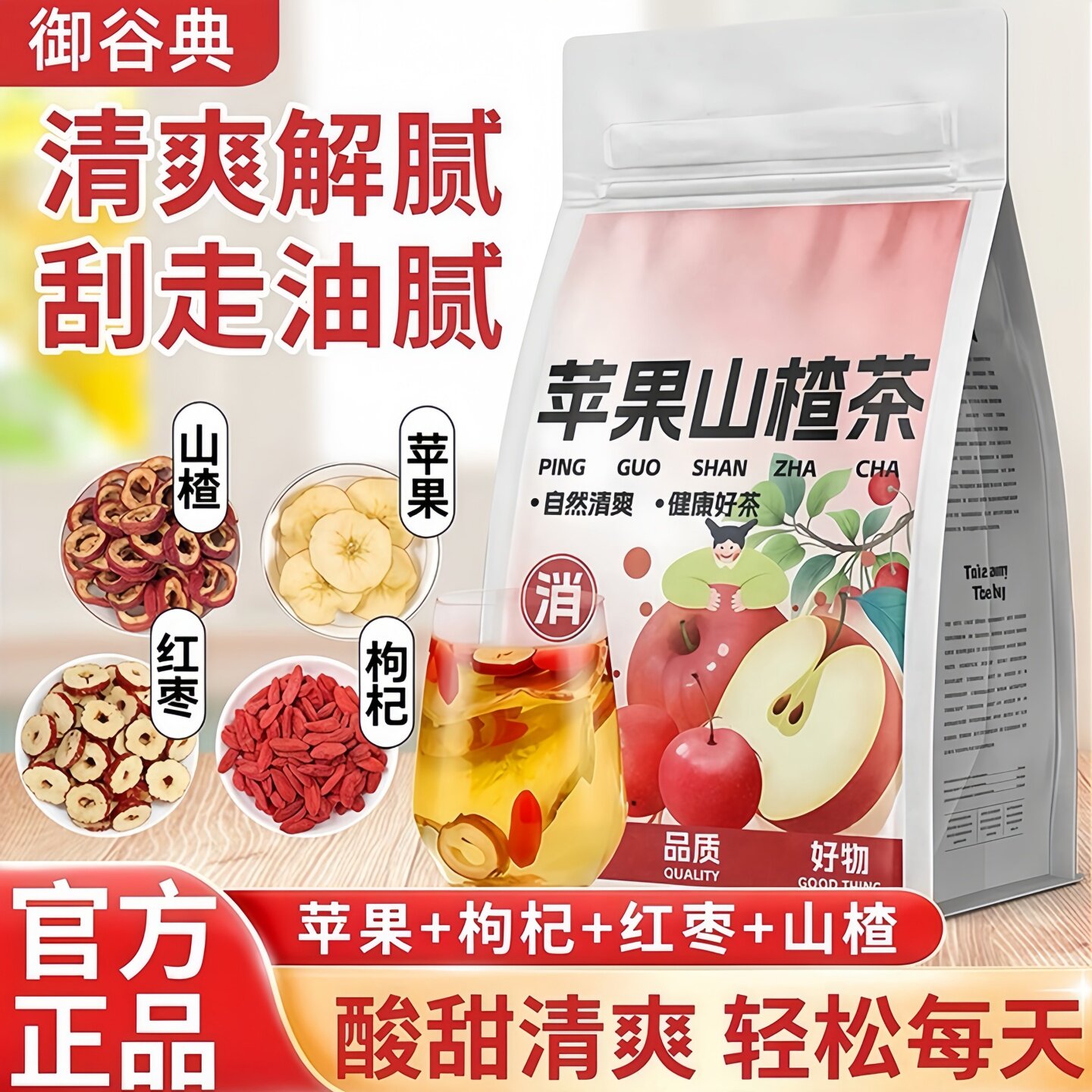 御谷典苹果山楂茶苹果解腻茶纯天然正宗苹果干独立装花茶女生泡水