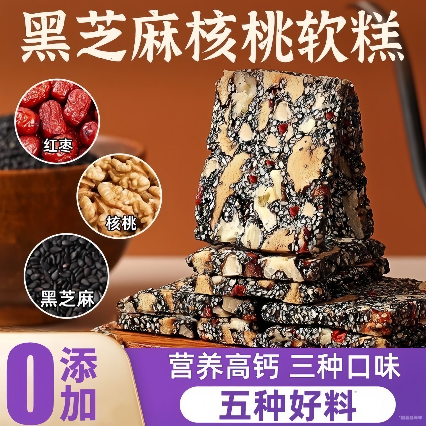 御谷典黑芝麻核桃红枣枸杞软糕