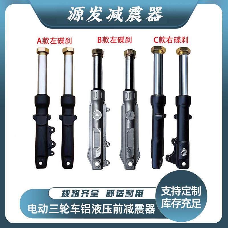全封闭三轮车37芯左碟煞液压前避震器改装碟煞加厚耐用前叉总成