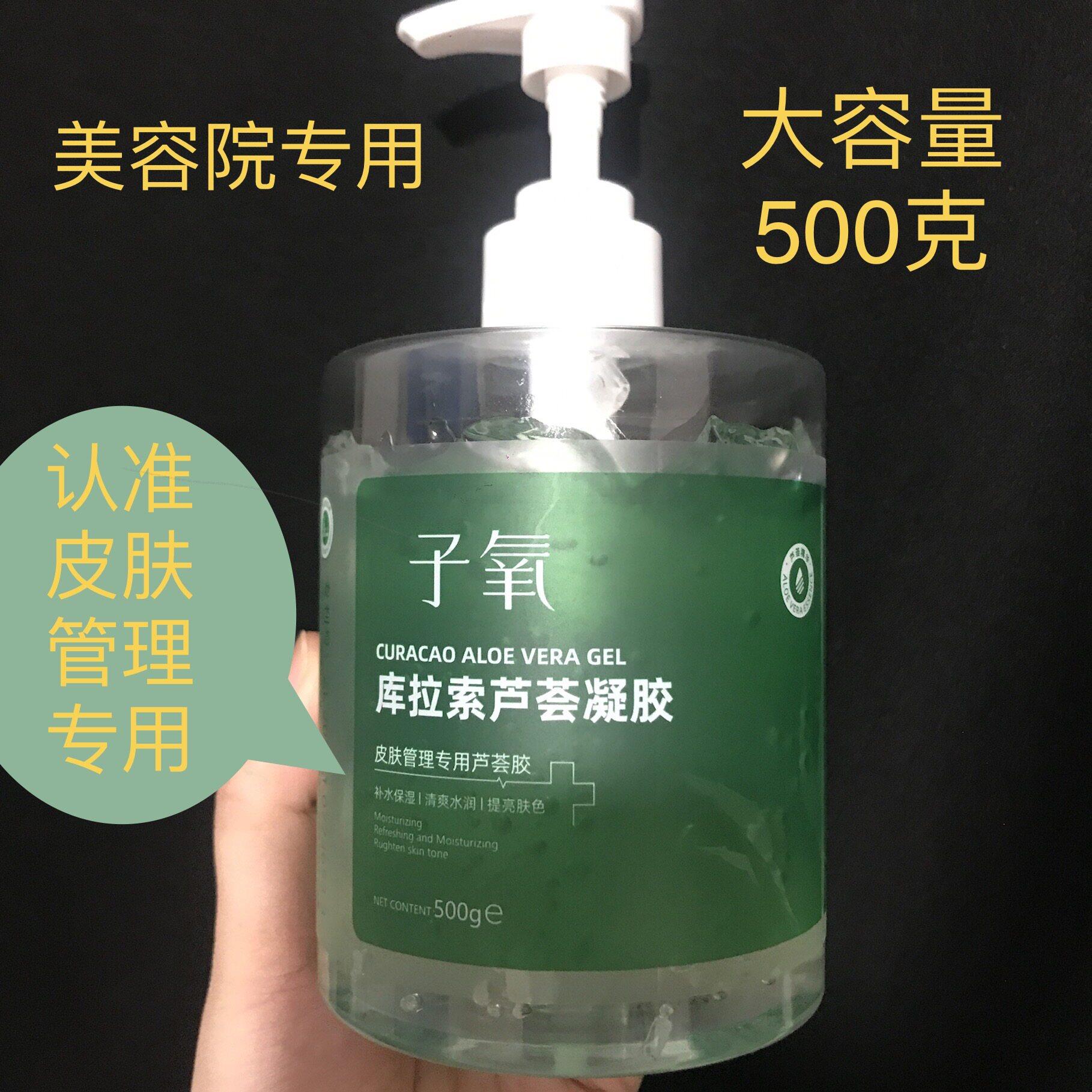 子氧芦荟胶美容院专用芦荟凝胶祛痘痘印痘疤调水疗膜舒缓晒后修复