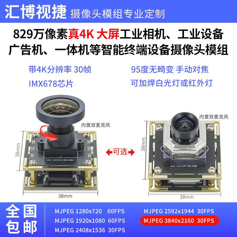 800万像素USB摄像头4K30帧模组工业相机工控机安卓设备IMX678模块