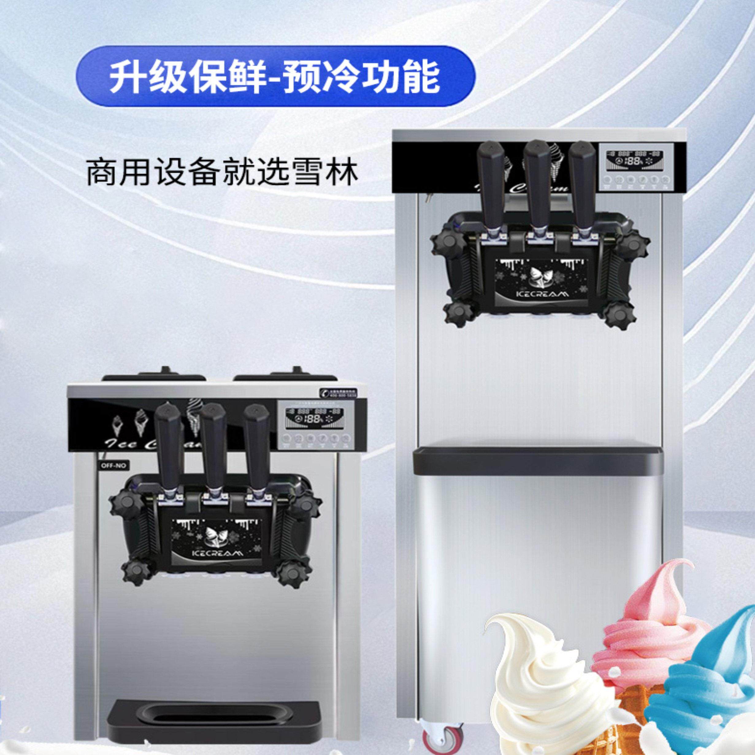 雪林冰淇淋机商用摆摊立式全自动软冰激凌机小型台式冰淇淋机