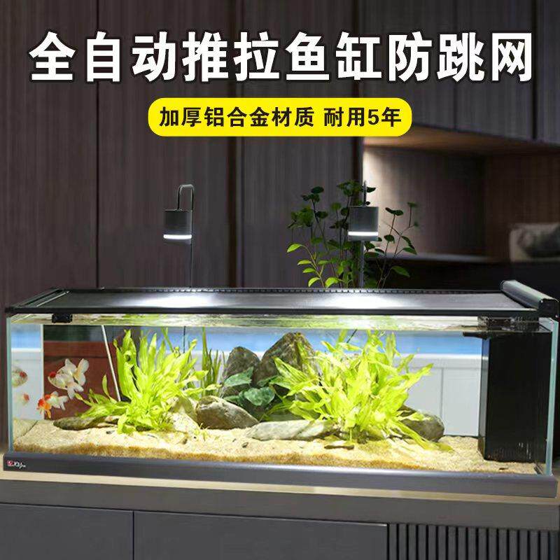 新型全自动推拉鱼缸防跳网家用鱼缸防跳网防逃网定制不遮挡灯光
