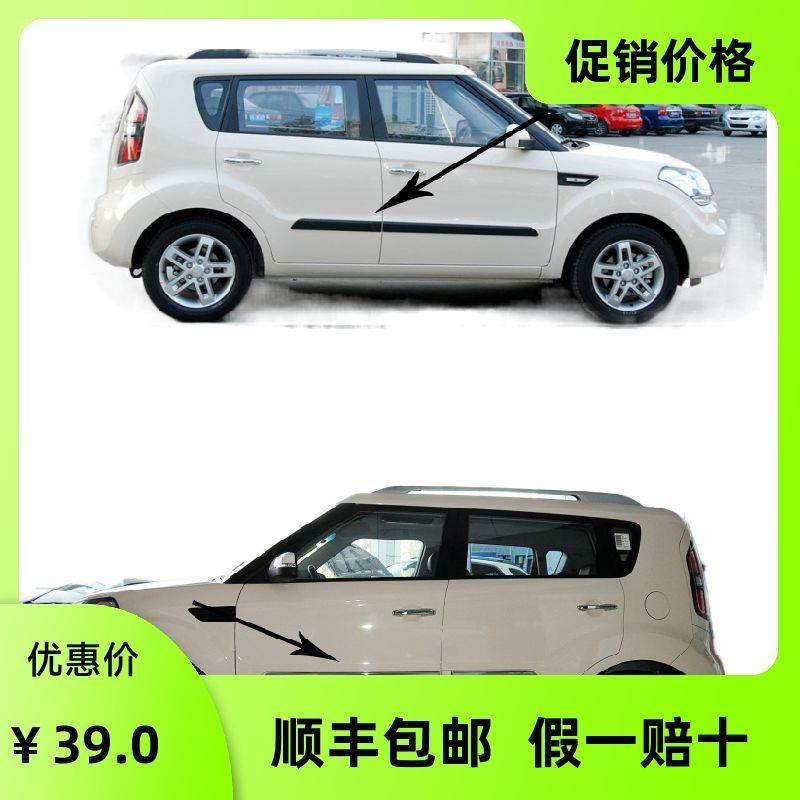KIA秀尔车门装饰条秀儿防撞条防撞条装饰条带亮条无亮条原车配套