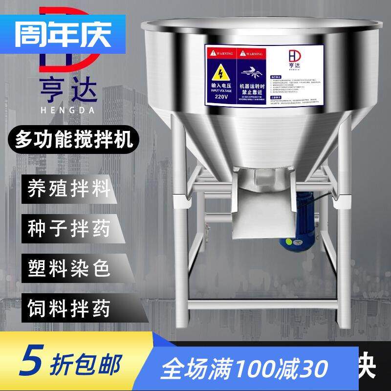 加厚304不锈钢多功能立式搅拌机干湿两用养殖拌料机搅拌设备混合