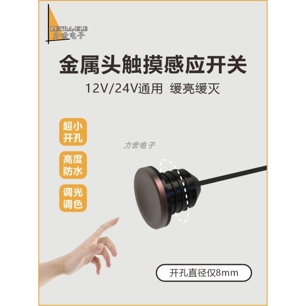 12V24V感应开关柜子灯带触摸开关缓亮缓灭可调光LED灯金属防水开