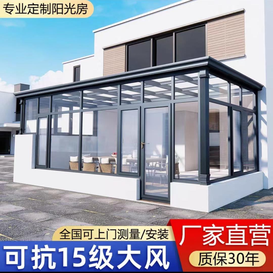 温室定制铝合金隔热隔音遮阳别墅阳台阳光雨棚露台钢化玻璃房子