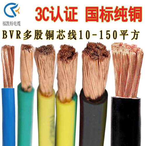 BVR线家用电线多股铜芯电源黄绿黑色电源RV10 16平方控制电子软线