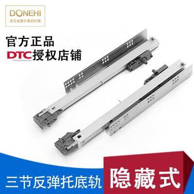 东泰dtc托底轨18板三节阻尼缓冲反弹全拉出滑轨隐藏抽屉轨道ss80