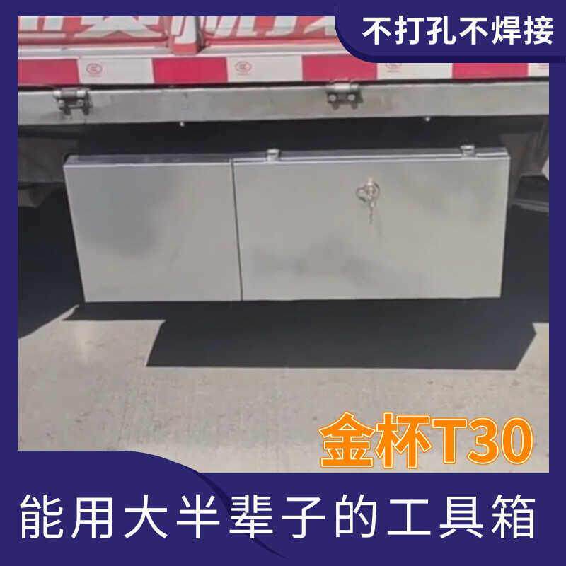 货车工具箱金杯金卡T30t32t50S20专用不锈钢车载收纳箱子
