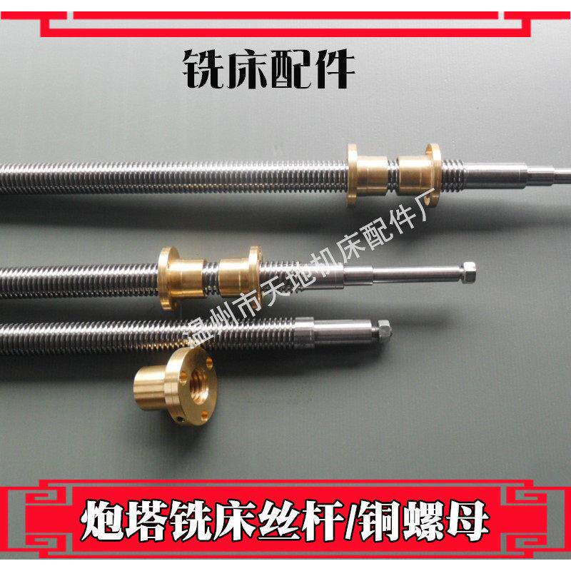 台湾炮塔铣床丝杆 X轴Y轴Z轴铜套螺母套装1270工作台前后丝杠铜套