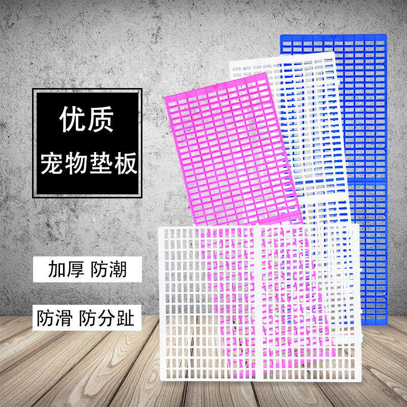 狗笼宠物脚垫板笼子垫子防止夹脚网格垫塑料加密加厚散热漏粪防潮