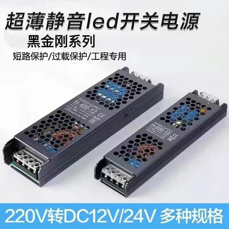 220V转12V24V超薄开关电源 LED灯带供电器 铝壳卡布灯箱广告电源