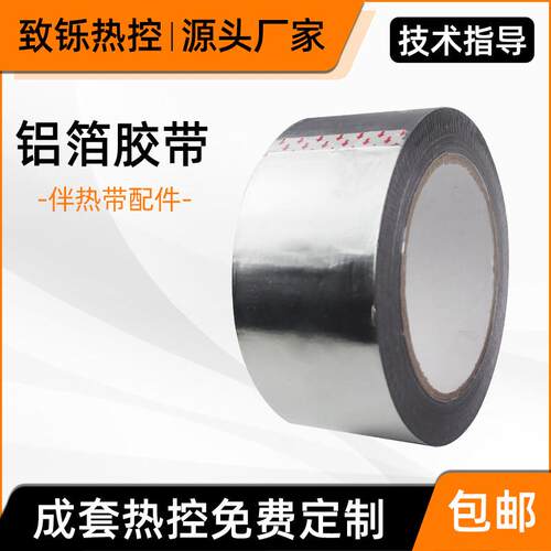 电伴热带铝箔胶带 耐高温 锡箔纸铝泊锡纸 保温胶带 厂家直销