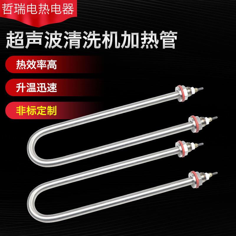 380V超音波清洗机洗碗机电加热管耐腐蚀钛电热管316L不锈钢发热管