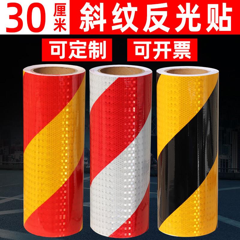 途亮夜光警示贴纸黑黄反光高亮度30公分宽防撞安全贴布