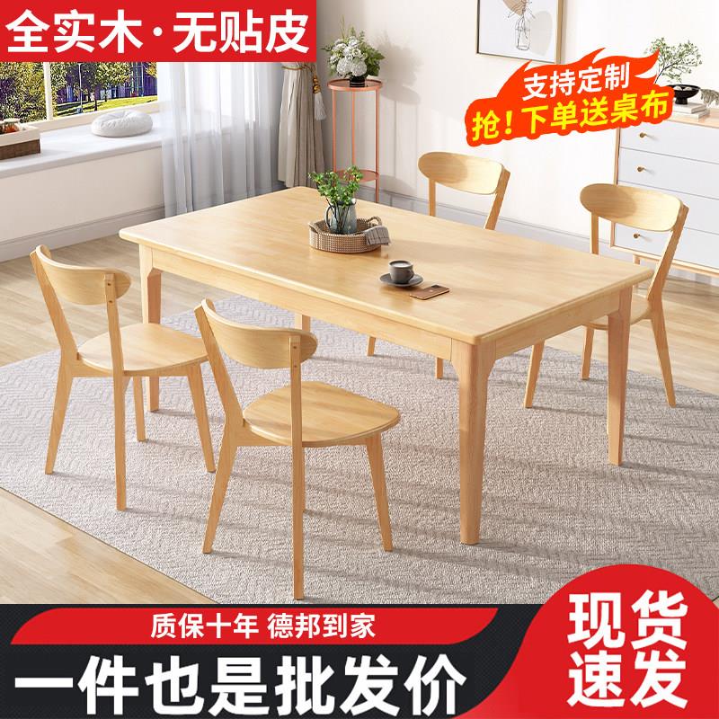 实木餐桌椅组合家用橡木纯实木长方形原木色现代简约小户型吃饭桌