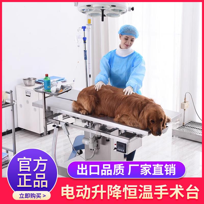 宠物手术台不锈钢动物手术床狗液压升降手术台电动恒温诊疗台医院