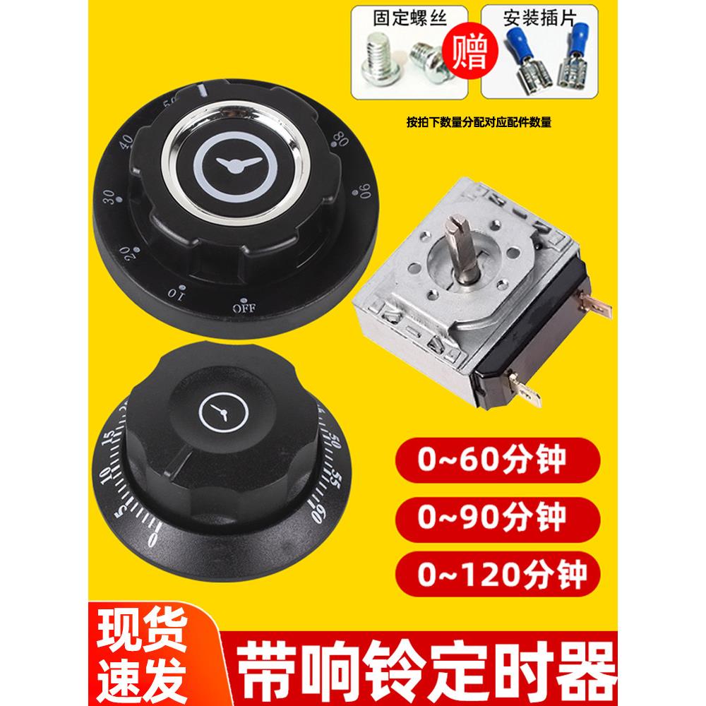 定时开关商用蒸箱蒸饭箱定时器消毒柜计时器旋钮蒸饭柜提醒开关